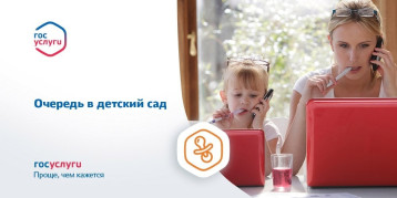 Как отслеживать позицию ребёнка при распределении в детский сад - Госуслуги Как отслеживать позицию ребёнка при распределении в детский сад - Госуслуги.