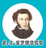 Волшебная неделя в мире сказок Пушкина! Волшебная неделя в мире сказок Пушкина!.