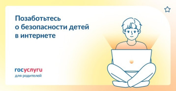 Безопасность детей в интернете Безопасность детей в интернете.