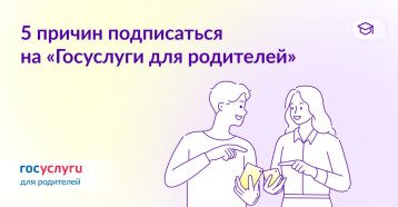 Что полезного в соцсетях «Госуслуги для родителей» Что полезного в соцсетях «Госуслуги для родителей».
