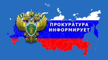 Прокуратура предупреждает Прокуратура предупреждает.