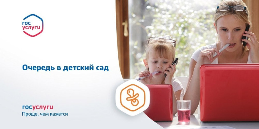 Как отслеживать позицию ребёнка при распределении в детский сад - Госуслуги Как отслеживать позицию ребёнка при распределении в детский сад - Госуслуги.