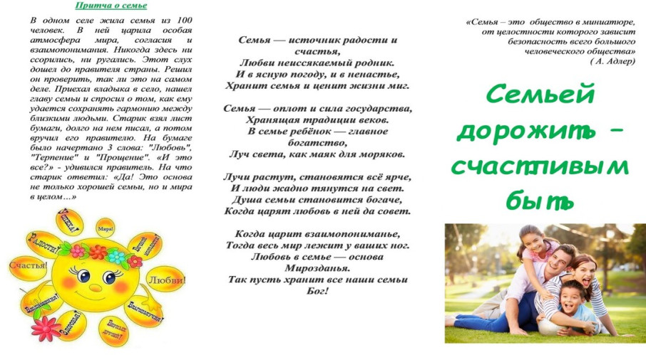 Семейные ценности. Притча о семье.